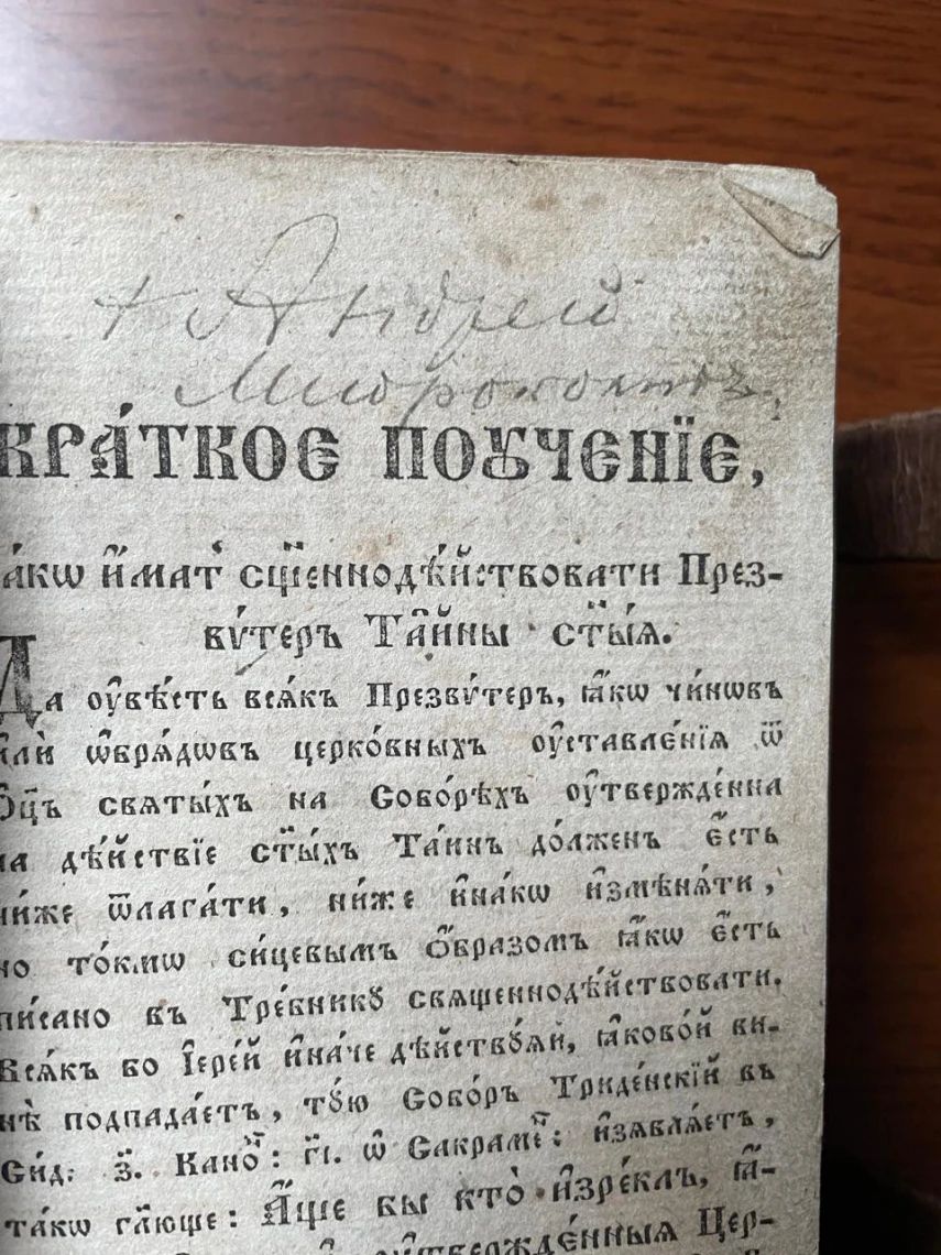 В Україну повернули історичний стародрук з підписом митрополита Шептицького