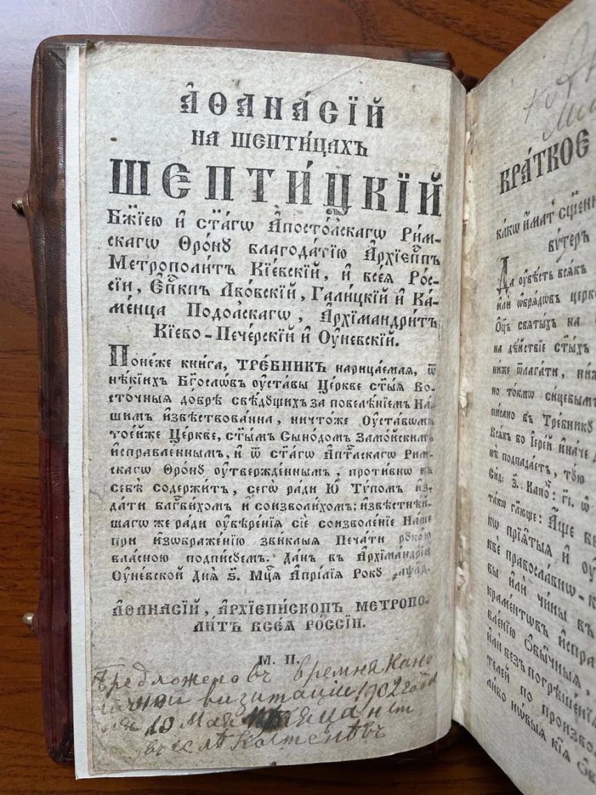 В Україну повернули історичний стародрук з підписом митрополита Шептицького