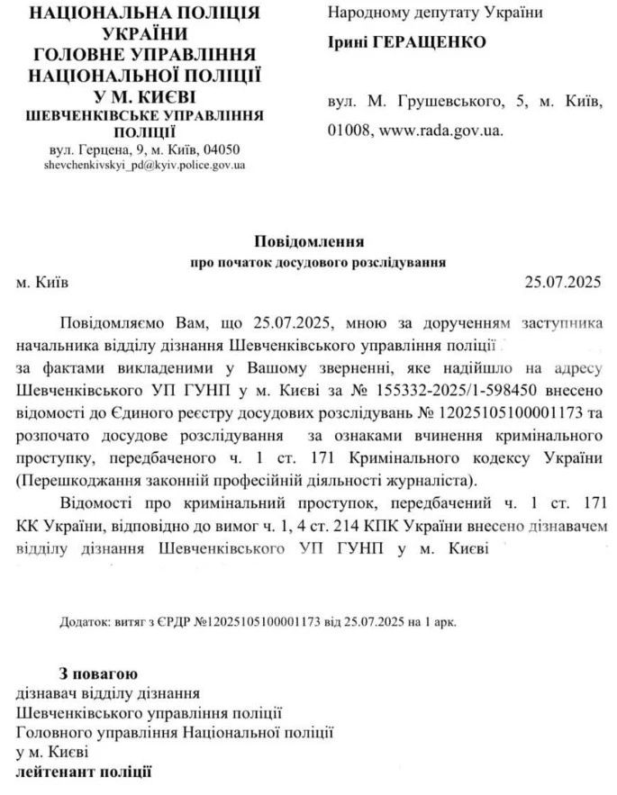 Нацполіція почала розслідувати можливу цензуру у телемарафоні