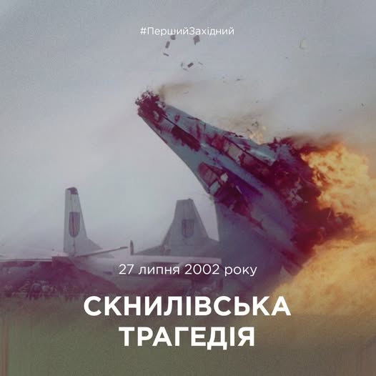 Сьогодні минає 23 роки з дня найбільшої трагедії в історії авіашоу