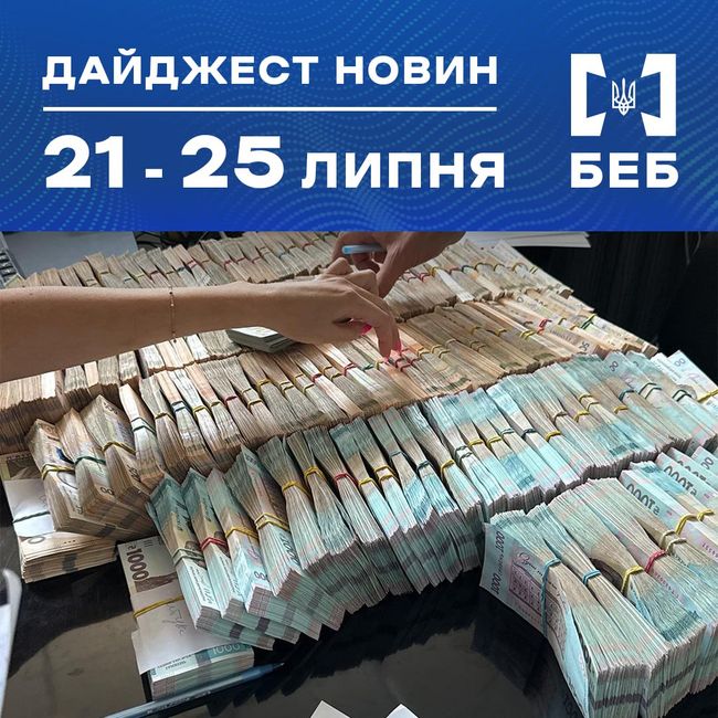 Новини БЕБ за 21 - 25 липня