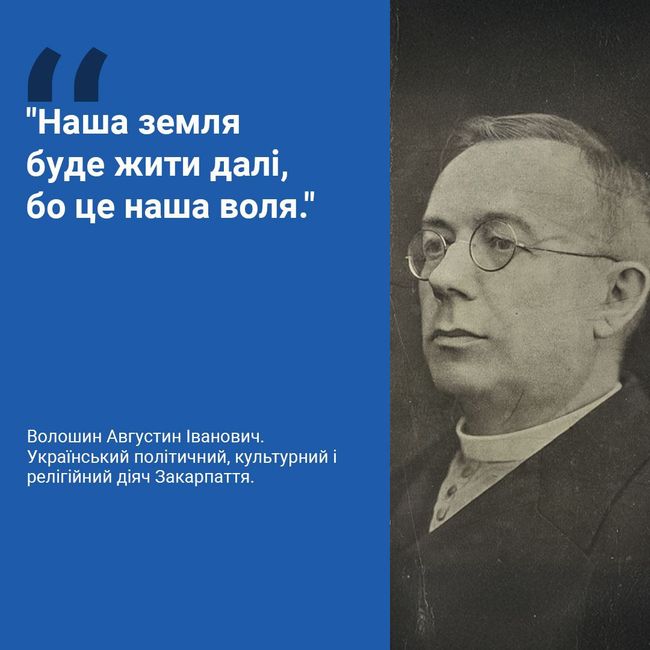 Августин Волошин — президент Карпатської України