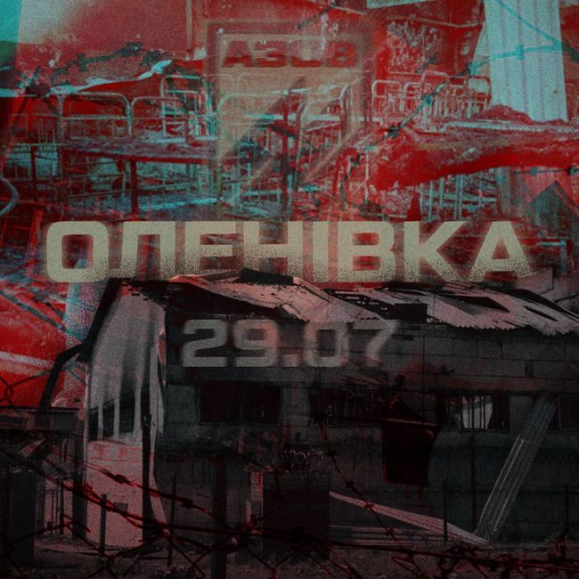 Оленівка. 3 роки. Памʼятаємо Оленівка. 3 роки. Памʼятаємо