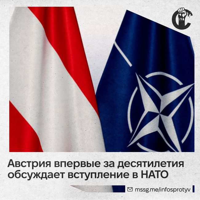 Австрия готова рассмотреть отказ от нейтралитета и вступление в НАТО