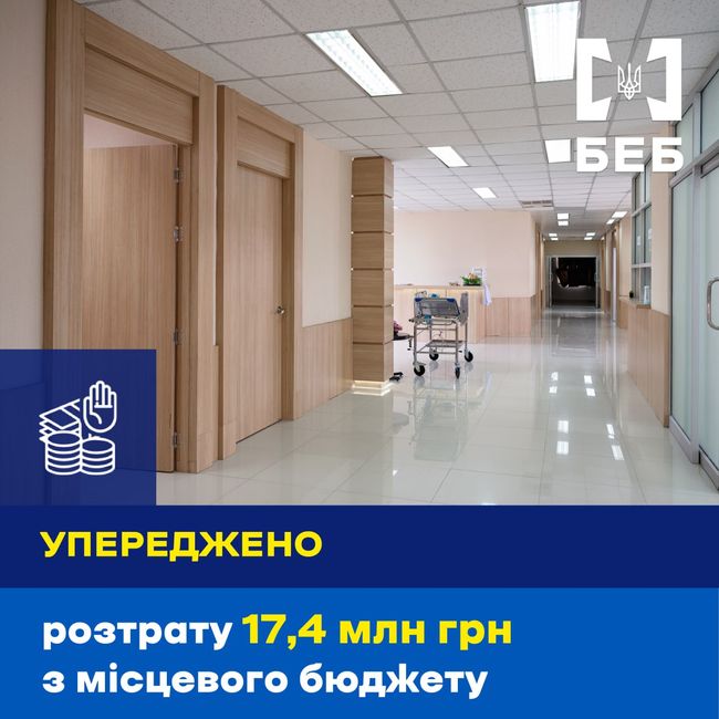 Упередження розтрати на 17 млн Упередження розтрати на 17 млн