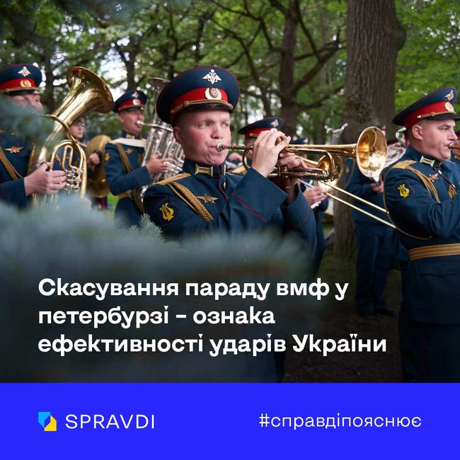 Скасування параду вмф у петербурзі – ознака ефективності далекобійних ударів України