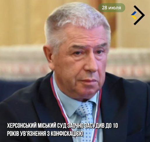 10 років за колаборацію з ворогом