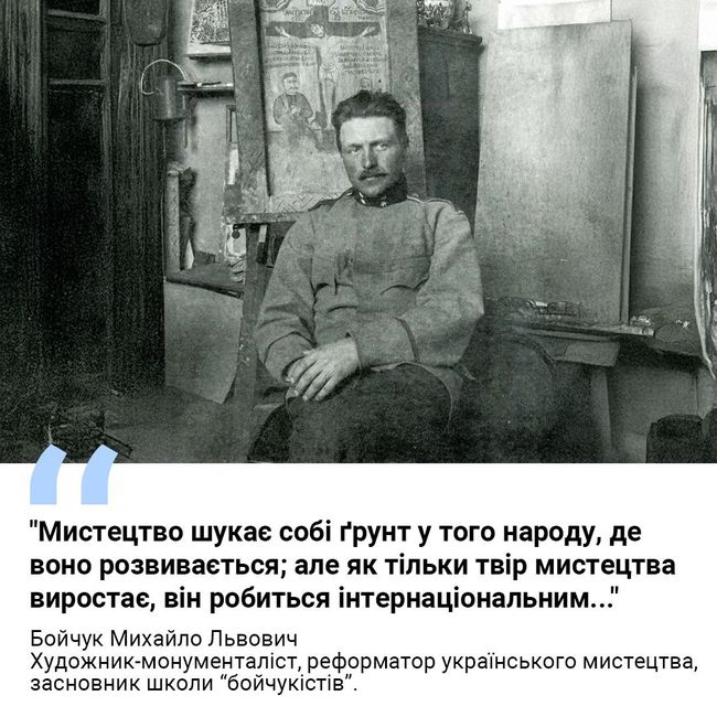 Михайло Бойчук — художник-монументаліст, реформатор українського мистецтва, засновник школи бойчукістів