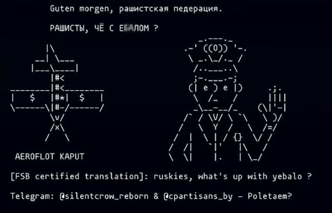 Киберудар по аэрофлоту рф!