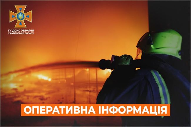 Харківська область: оперативна інформація станом на 07:00 30 липня 2025 року від ДСНС