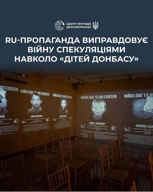 Пропаганда рф активно піарить виставку, присвячену «дітям Донбасу», яка відбулася у Чилі