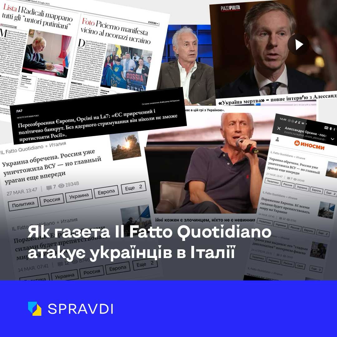 Італійська газета Il Fatto Quotidiano просуває кремлівські наративи
