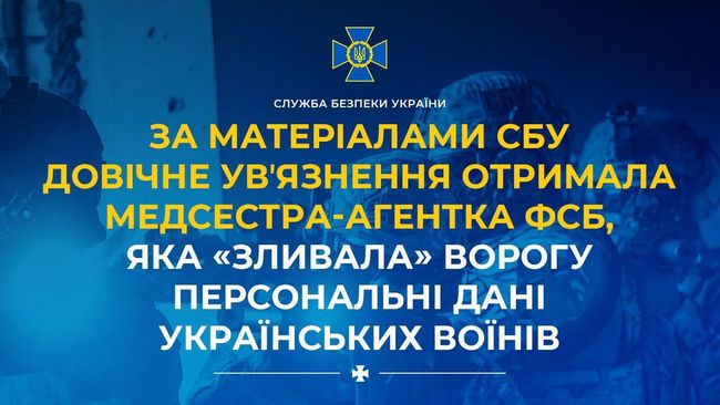 За матеріалами СБУ довічне увʼязнення отримала медсестра-агентка фсб, яка «зливала» ворогу персональні дані українських воїнів