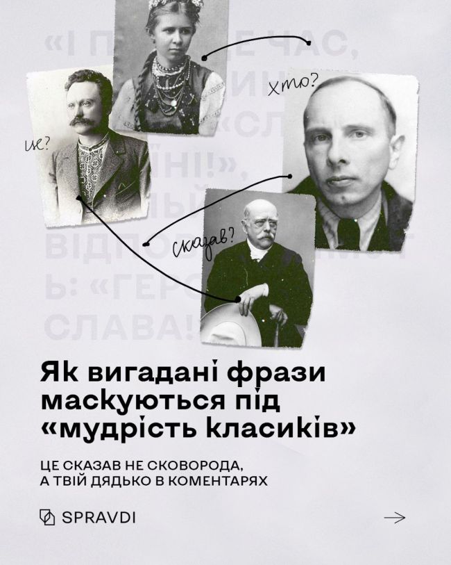 Як відомі цитати з мережі повязані з «мудрістю класиків»