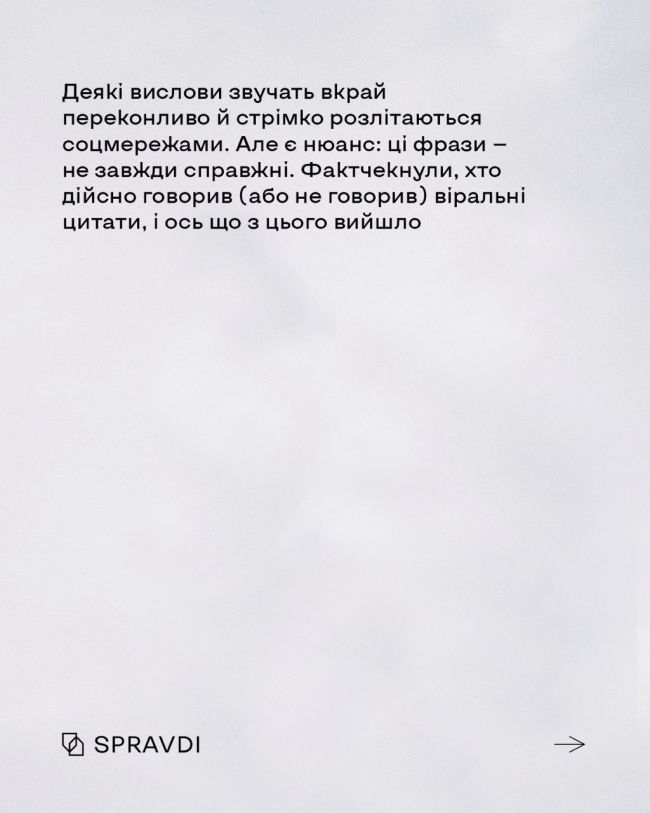 Як відомі цитати з мережі повязані з «мудрістю класиків»