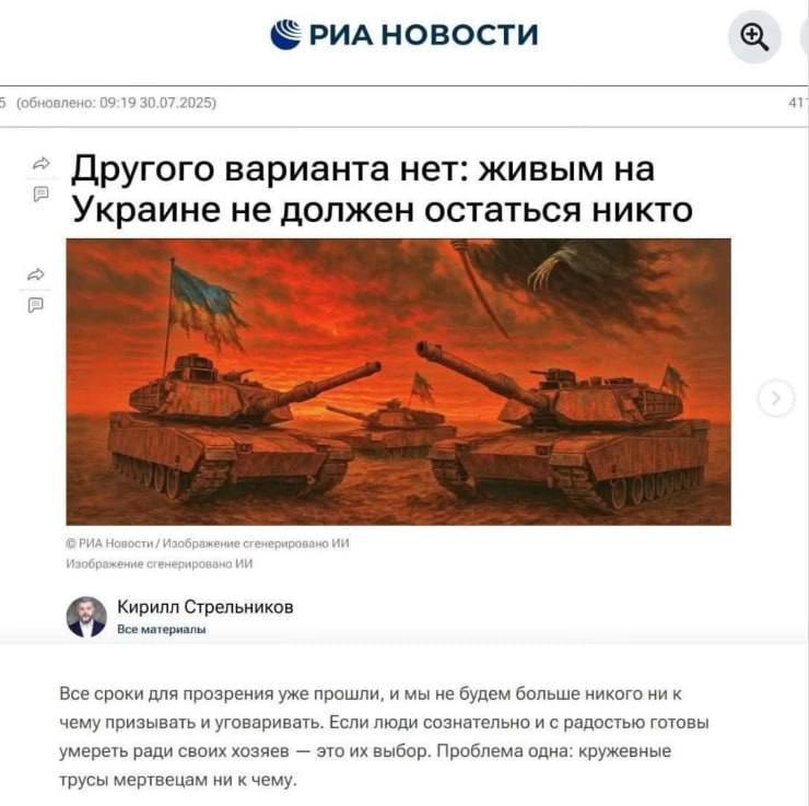 російські медіа опублікували статтю з заголовком: «Іншого варіанту немає: ніхто не повинен залишитися живим в Україні»