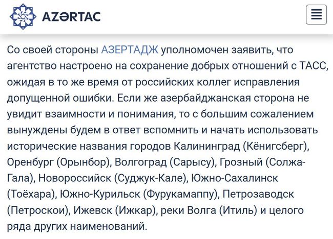 Азербайджан продолжает жечь