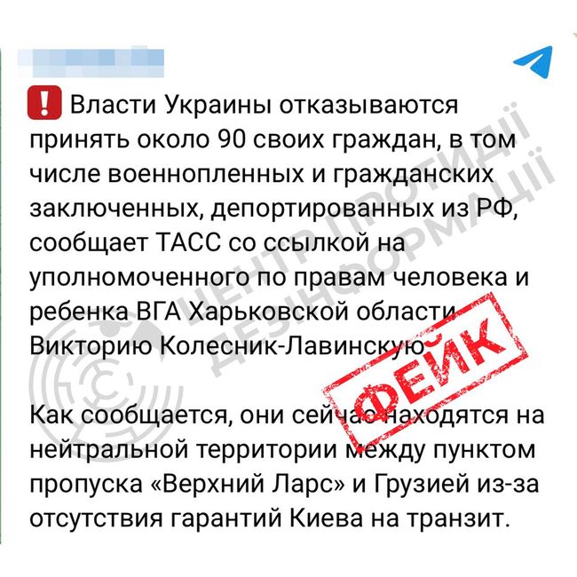 Інформація про те, що Україна нібито відмовляється приймати близько 90 своїх громадян на пункті пропуску «Верхній Ларс», — фейк