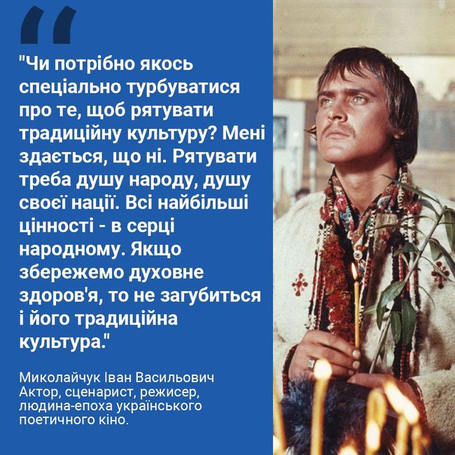 Іван Миколайчук — душа українського поетичного кіно