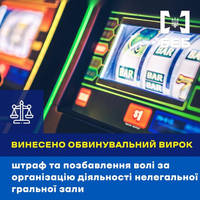 Вирок за нелегальне казіно