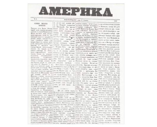 Цього дня 1886 року в США вийшов перший номер українськомовної газети діаспорян «Америка» Цього дня 1886 року в США вийшов перший номер українськомовної газети діаспорян «Америка»