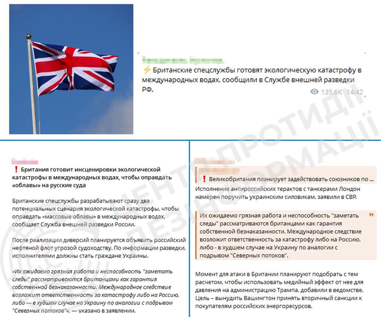 російська брехня про підготовку Україною терактів