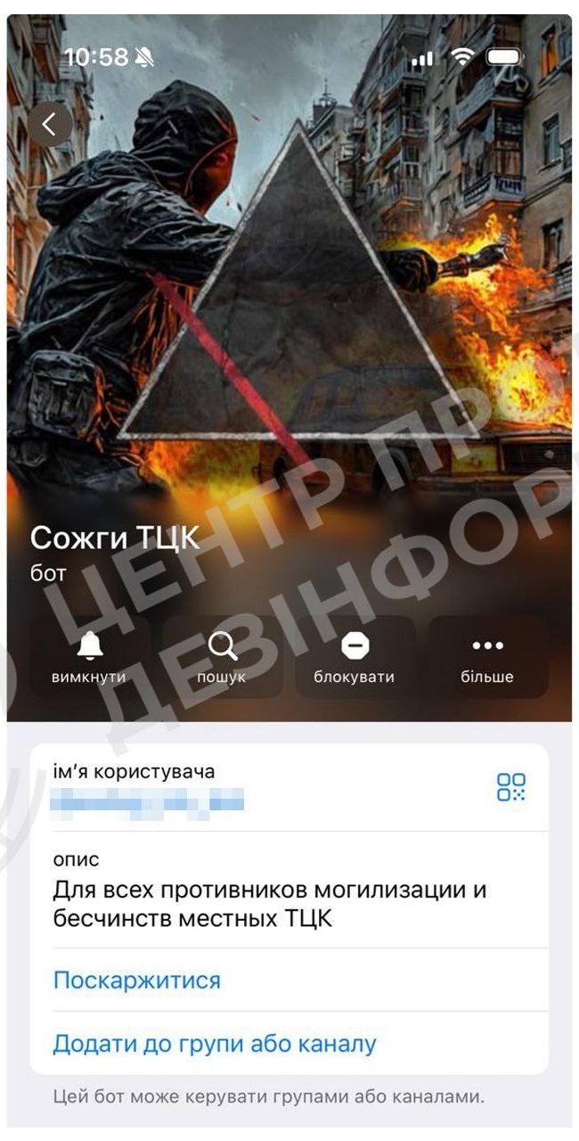 ❗️ Увага, зловмисники розсилають провокаційні повідомлення «Спали ТЦК – врятуй життя собі та близьким»