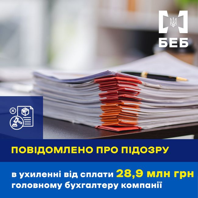 Підозра у несплаті податків понад 28,9 млн грн - БЕБ Підозра у несплаті податків понад 28,9 млн грн - БЕБ