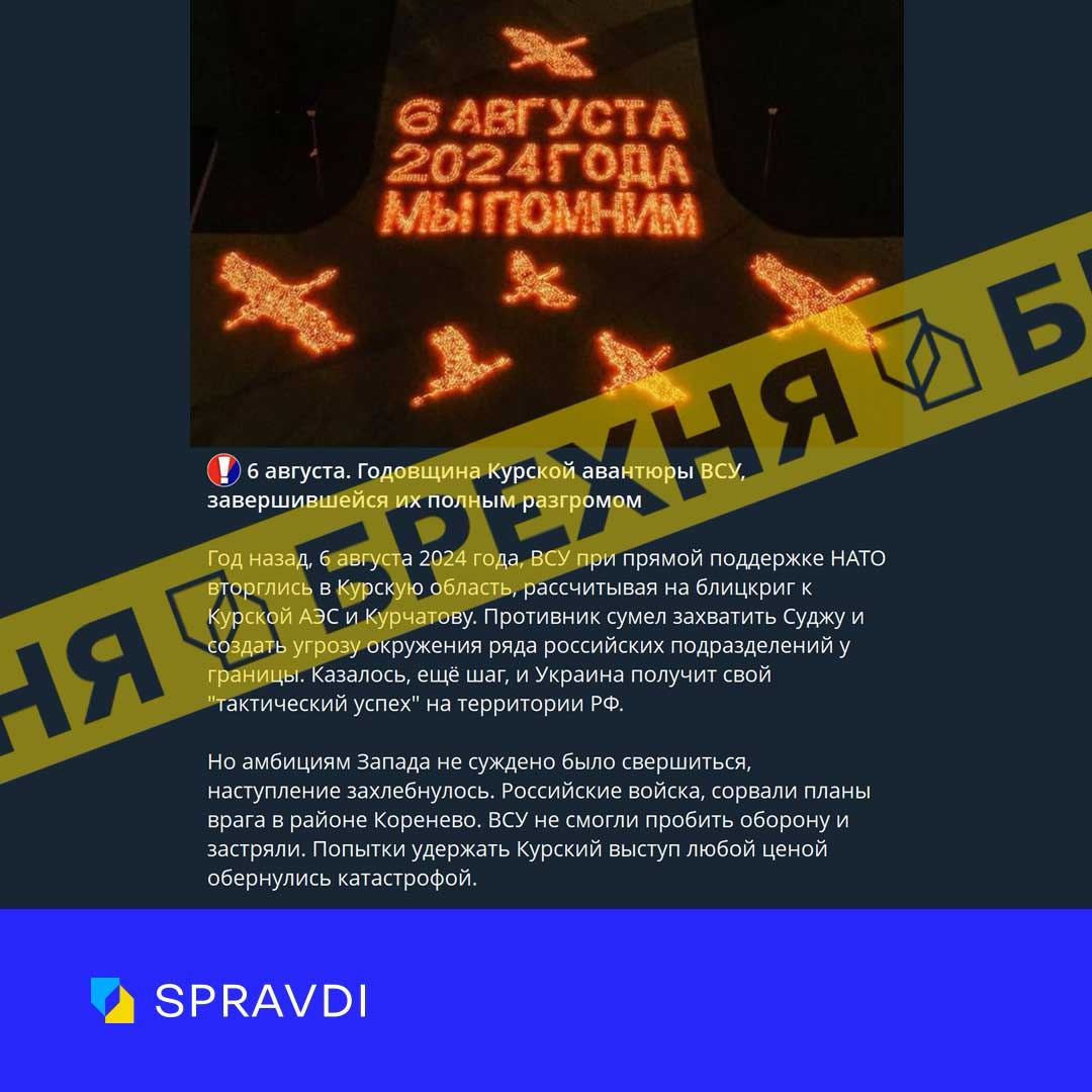 Брехня: «курська авантюра завершилася для ЗСУ повним розгромом та стратегічною поразкою»