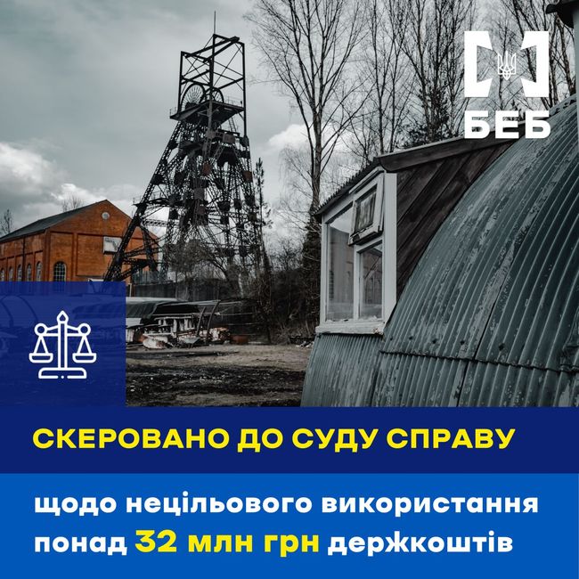 Нецільове використання бюджетних коштів у великих розмірах - БЕБ