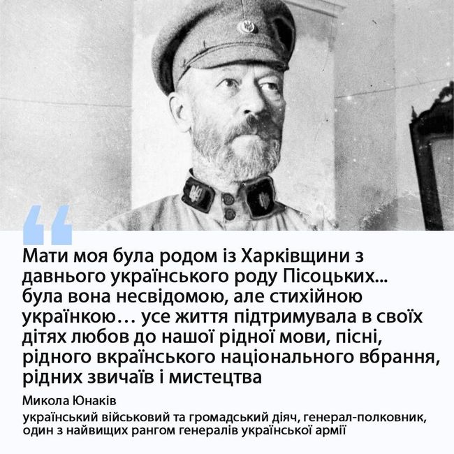 Микола Леонтійович Юнаків — генерал Армії УНР, стратег, історик, реформатор, міністр військових справ