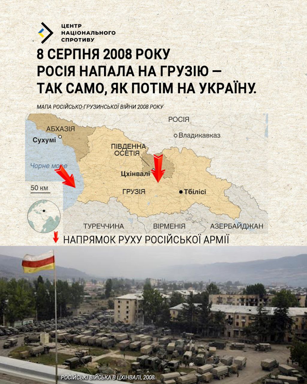 8 серпня 2008 року росія напала на Грузію — під тим же брехливим приводом, що й потім на Україну: захист російських громадян