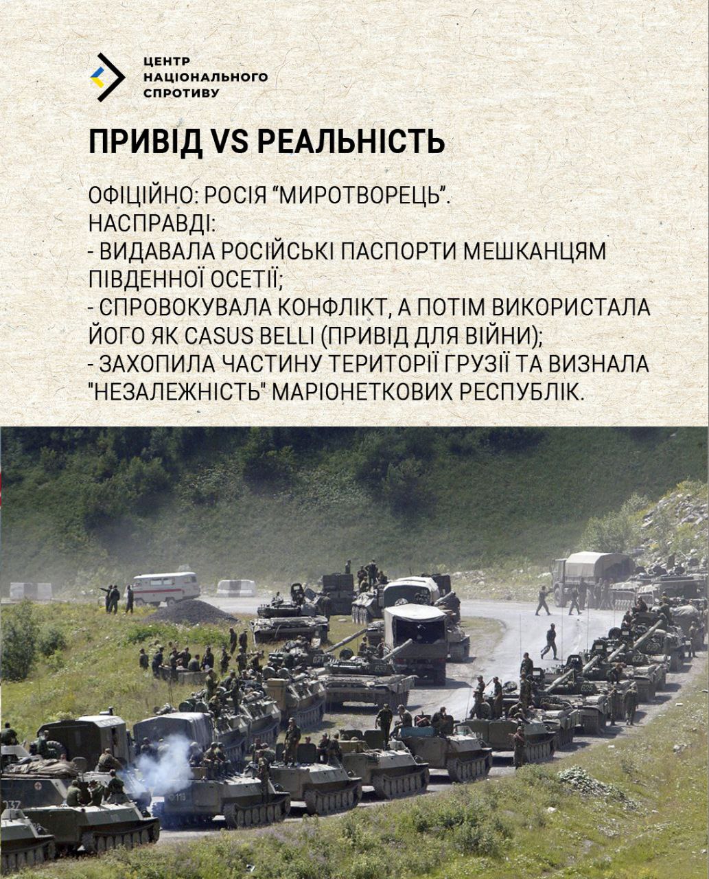 8 серпня 2008 року росія напала на Грузію — під тим же брехливим приводом, що й потім на Україну: захист російських громадян 8 серпня 2008 року росія напала на Грузію — під тим же брехливим приводом, що й потім на Україну: захист російських громадян