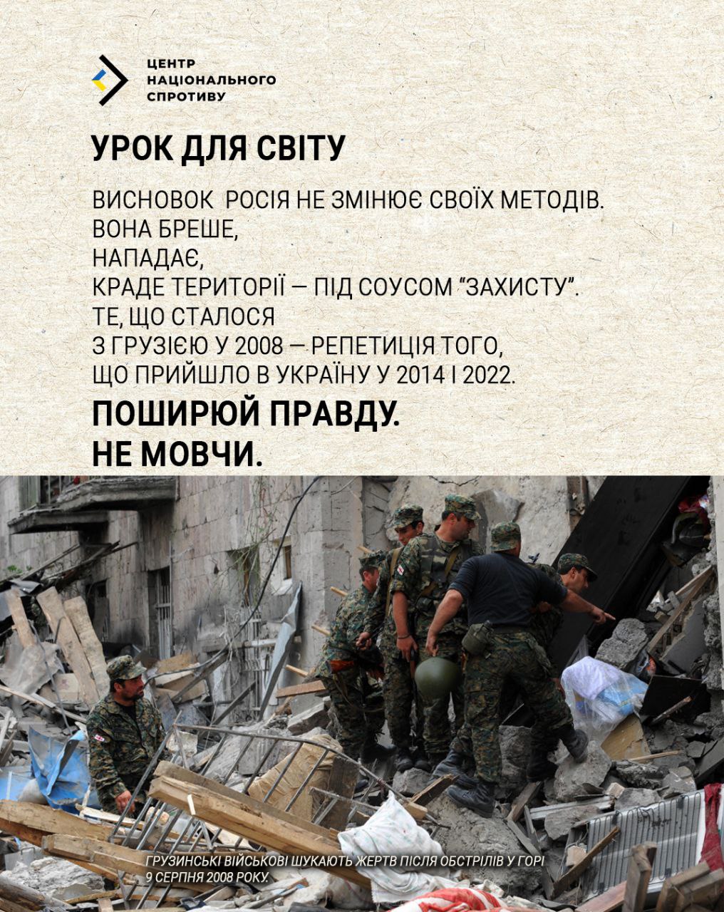 8 серпня 2008 року росія напала на Грузію — під тим же брехливим приводом, що й потім на Україну: захист російських громадян 8 серпня 2008 року росія напала на Грузію — під тим же брехливим приводом, що й потім на Україну: захист російських громадян