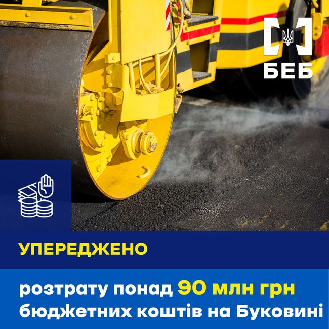 БЕБ упередило розтрату із бюджету 90 млн
