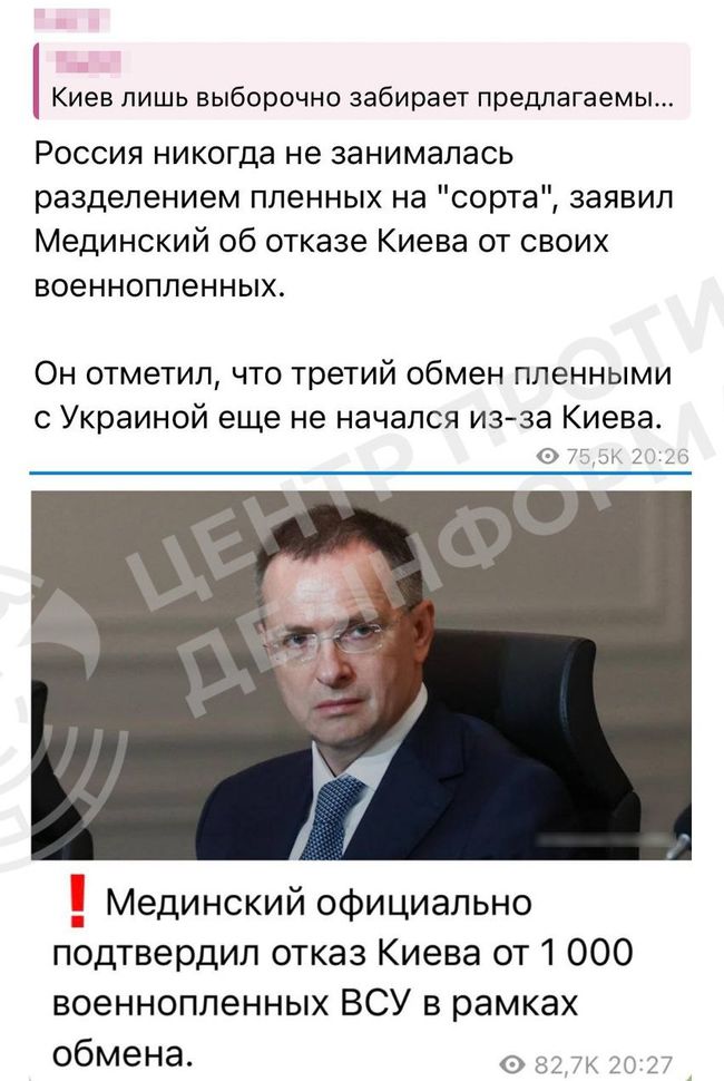 росія продовжує свою інформаційну кампанію з дискредитації процесу обміну полоненими