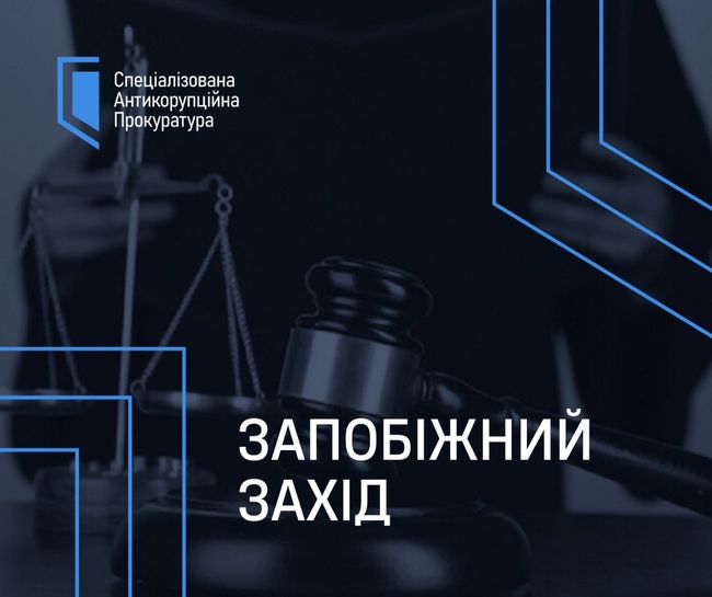 АП ВАКС залишила без змін запобіжний захід колишньому Віце-прем’єр-міністру України