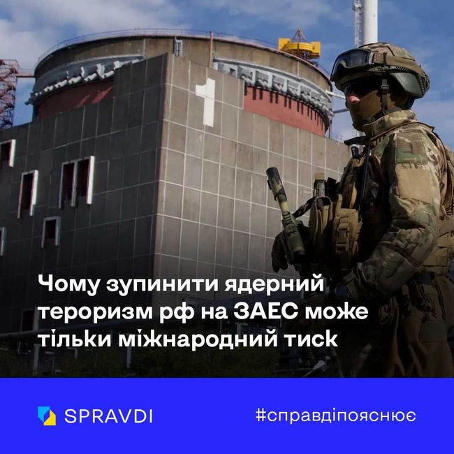 Як зупинити ядерний тероризм рф на ЗАЕС