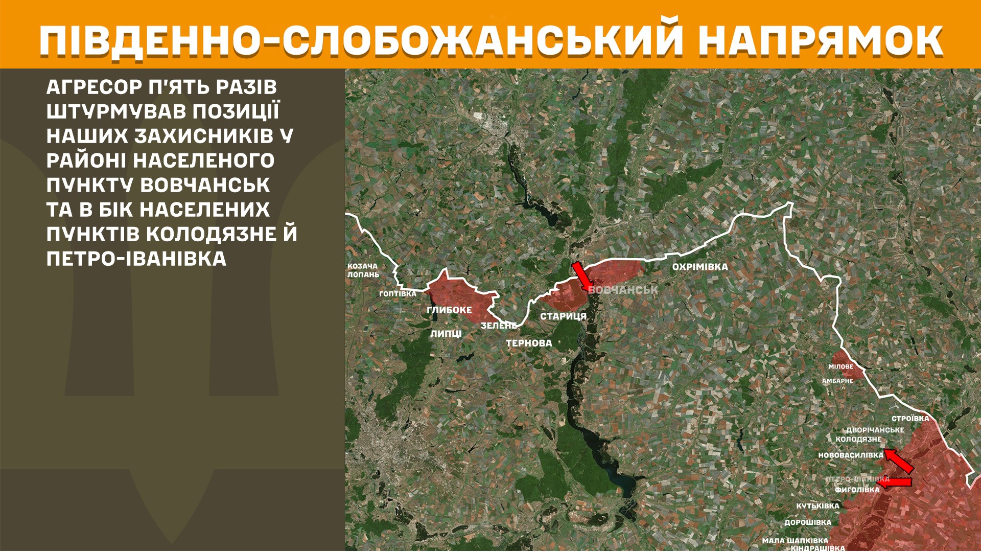 Оперативна інформація станом на 08:00 10.08.2025 щодо російського вторгнення