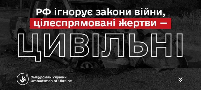 Це не хаос — це система: росія вбиває українських цивільних, — омбудсман Дмитро Лубінець