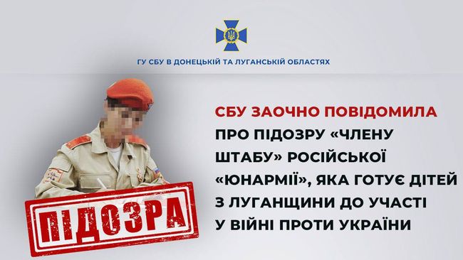 Вербувала на ТОТ дітей проти України