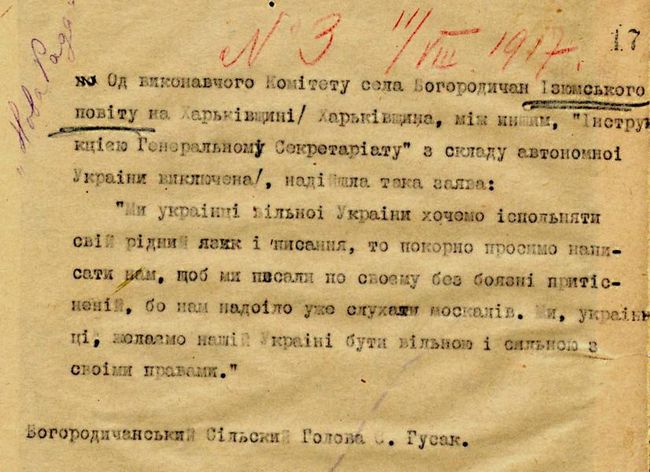 Заява мешканців села Богородичани Ізюмського повіту на Слобожанщині про використання української мови. 11 серпня 1917 р