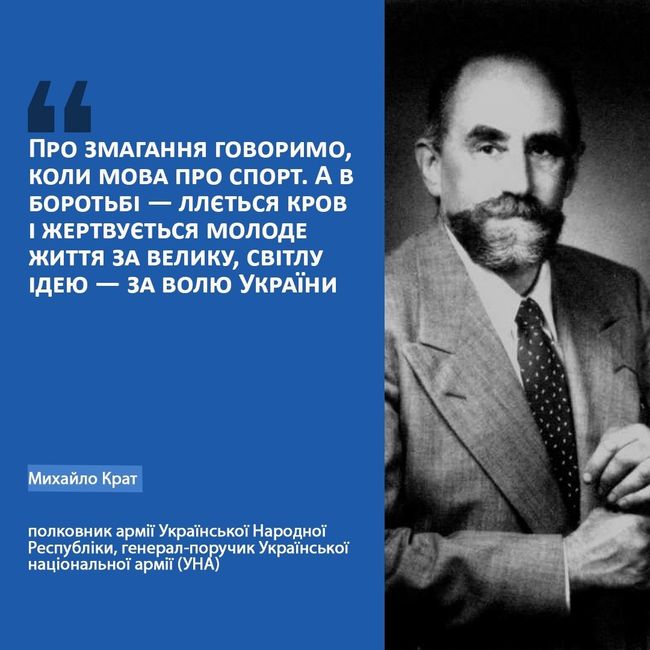 Михайло Крат — генерал-хорунжий Армії УНР, командир, військовий педагог, автор спогадів і приклад незламної вірності Україні