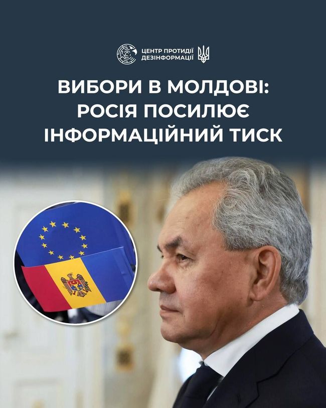 росія нарощує інформаційний тиск на Молдову з наближенням парламентських виборів, запланованих на 28 вересня