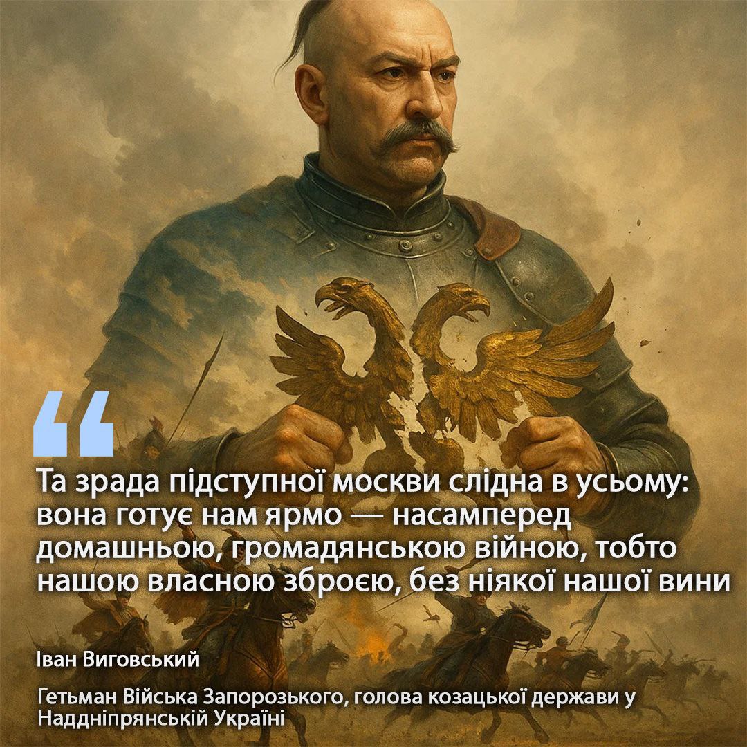 Іван Виговський — гетьман Війська Запорозького