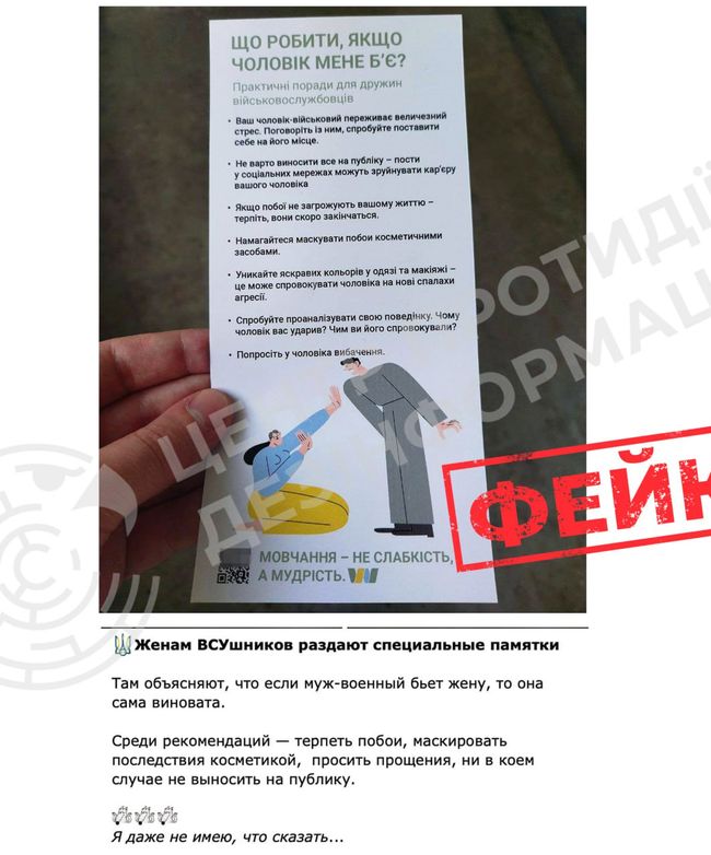 Фейкові «пам’ятки для дружин військовослужбовців» із порадами «терпіти побої» Фейкові «пам’ятки для дружин військовослужбовців» із порадами «терпіти побої»