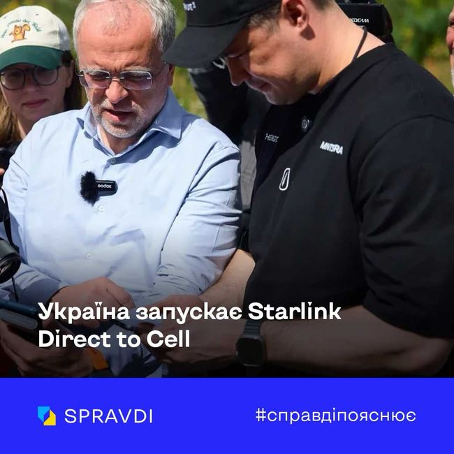 Україна запускає Starlink у смартфоні