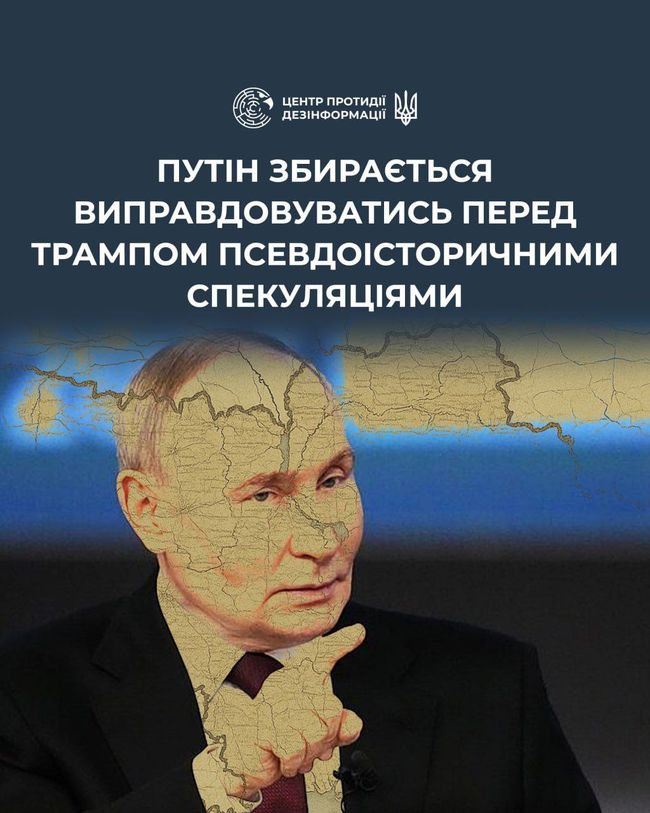 путін готує для зустрічі з Трампом «історичні матеріали»
