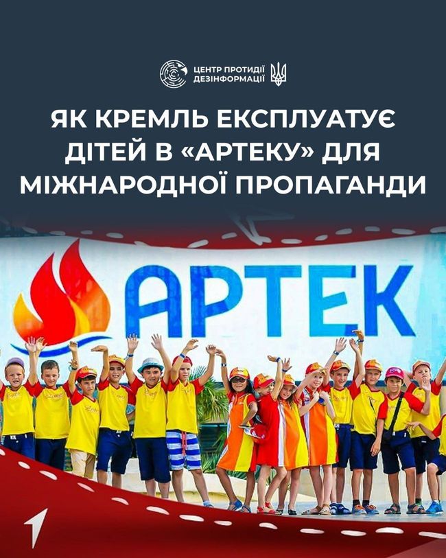У тимчасово окупованому Криму росіяни використовують дитячий табір «Артек» для поширення власної пропаганди.