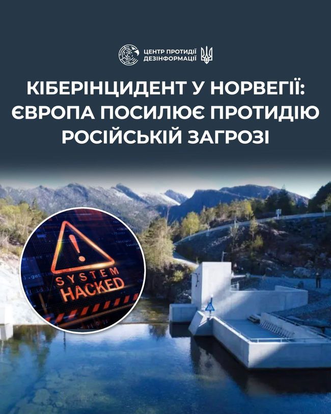 Норвезька поліційна служба безпеки повідомила, що проросійські хакери були причетні до саботажу на дамбі в Норвегії